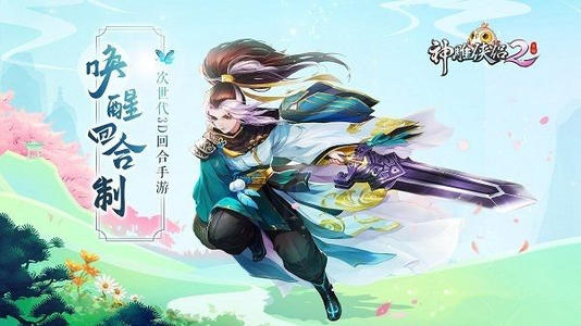 神雕侠侣2手游战斗力提升攻略，神雕侠侣2手游战斗力快速提升技巧 (1)