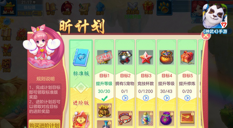 《神武4》手游版新服