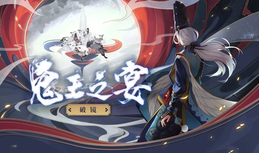 《阴阳师》鬼王之宴活动，鬼王之宴参加方式 (1)