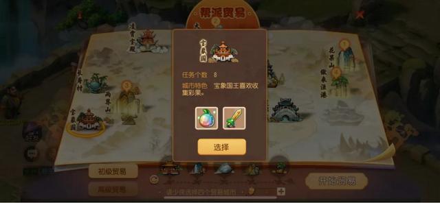 《梦幻西游》手游帮派贸易全新系统来袭，一手掌握生财之道 (1)