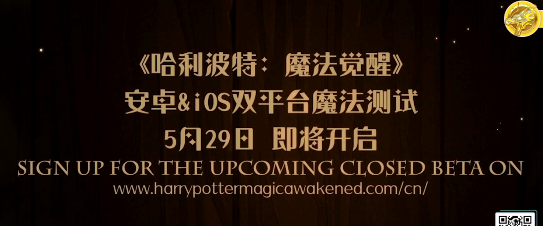 网易公布《哈利波特：魔法觉醒》测试时间 双平台5月29日开启测试 (1)