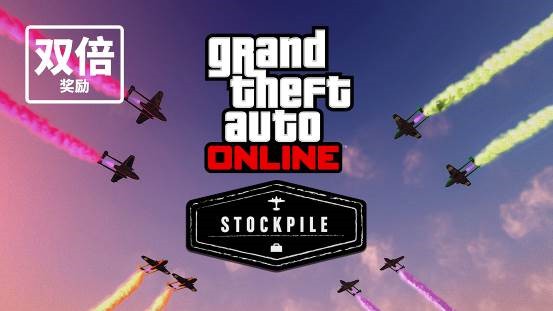 《GTAOL》推出新内容 三倍奖励可获百万游戏币 (8)