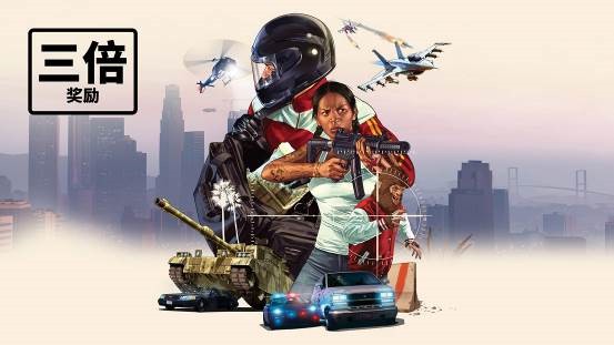 《GTAOL》推出新内容 三倍奖励可获百万游戏币 (7)