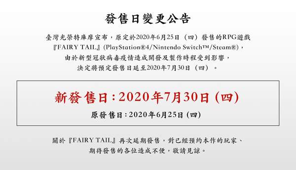 漫改RPG《妖精的尾巴》官宣跳票 延期至7月30日发售 (1)