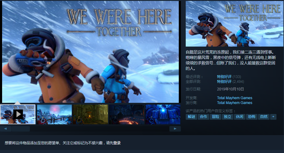 《我们一起在这里》Steam特价促销 折扣价32元 (6)