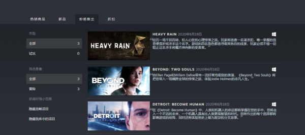 Steam《底特律》《暴雨》试玩版已上线 6月18日发售 (2)