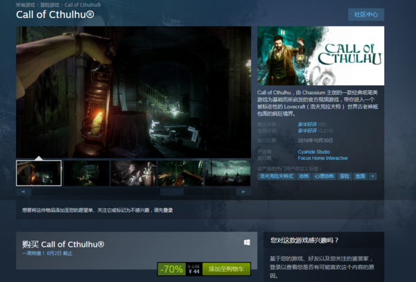 《克苏鲁的呼唤》Steam特惠促销 国区44元，持平史低 (2)