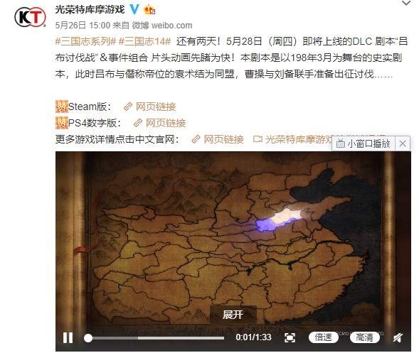 《三国志14》“吕布讨伐战”剧本片头 曹刘联手讨伐 (1)