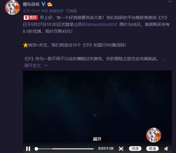 国行NS阵容再添新作 国产游戏《汐》首周49元 (1)