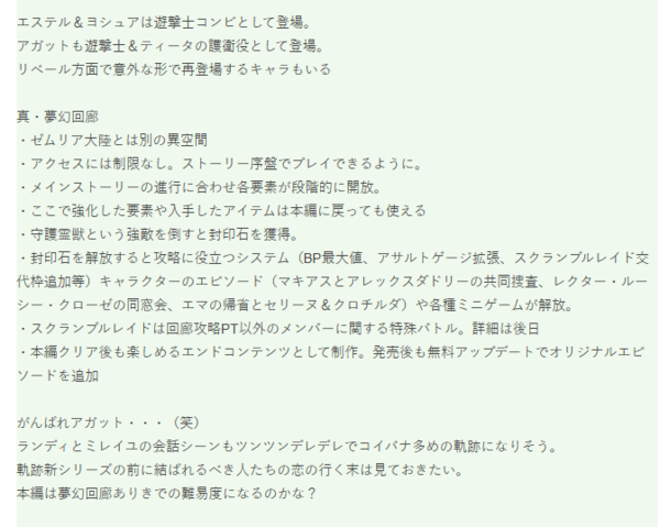PS4《创之轨迹》近期情报汇总 含真梦幻回廊相关设定 (3)