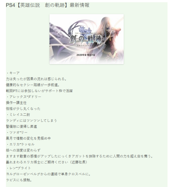 PS4《创之轨迹》近期情报汇总 含真梦幻回廊相关设定 (2)