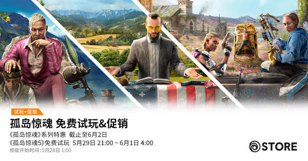 《孤岛惊魂5》将开周免试玩活动 Uplay全系开启促销 (2)