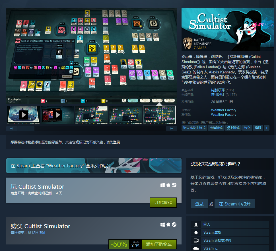 Steam每日特惠：《密教模拟器》半折促销价35元 (3)