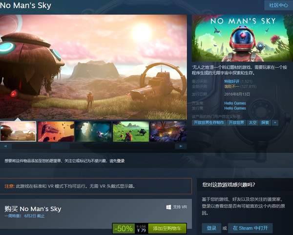Steam《无人深空》开启特惠促销 5折优惠仅售79元 (1)