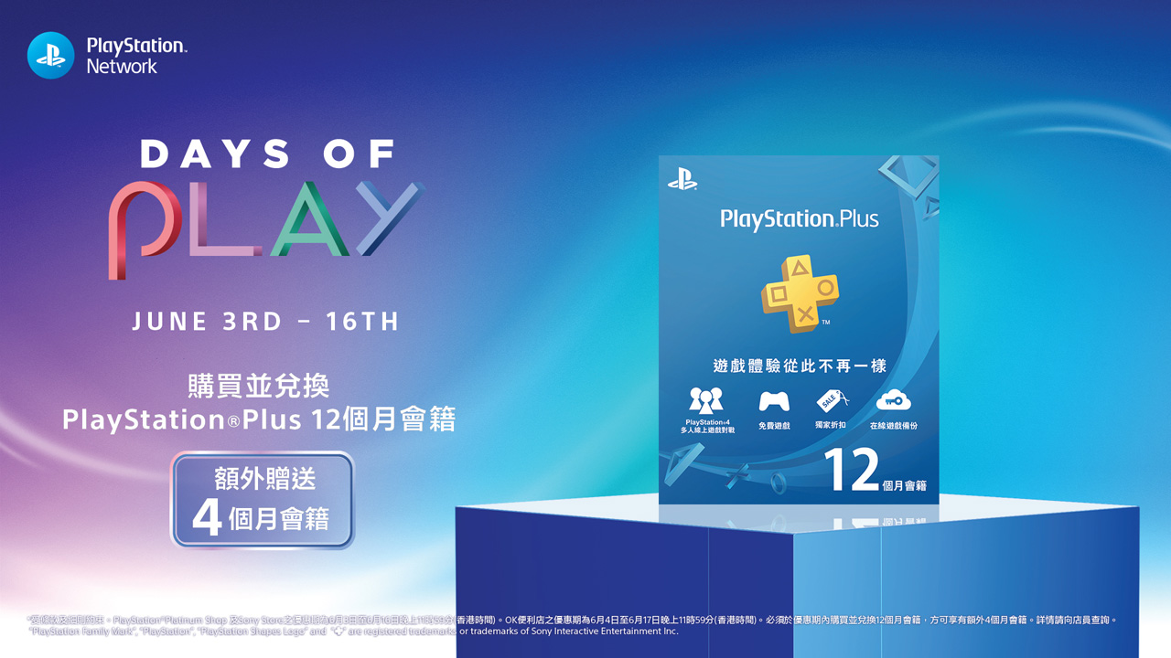 PSN港服商城开启“Day of Play”优惠活动 限时14天 (8)