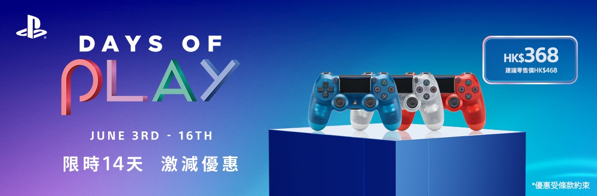 PSN港服商城开启“Day of Play”优惠活动 限时14天 (10)