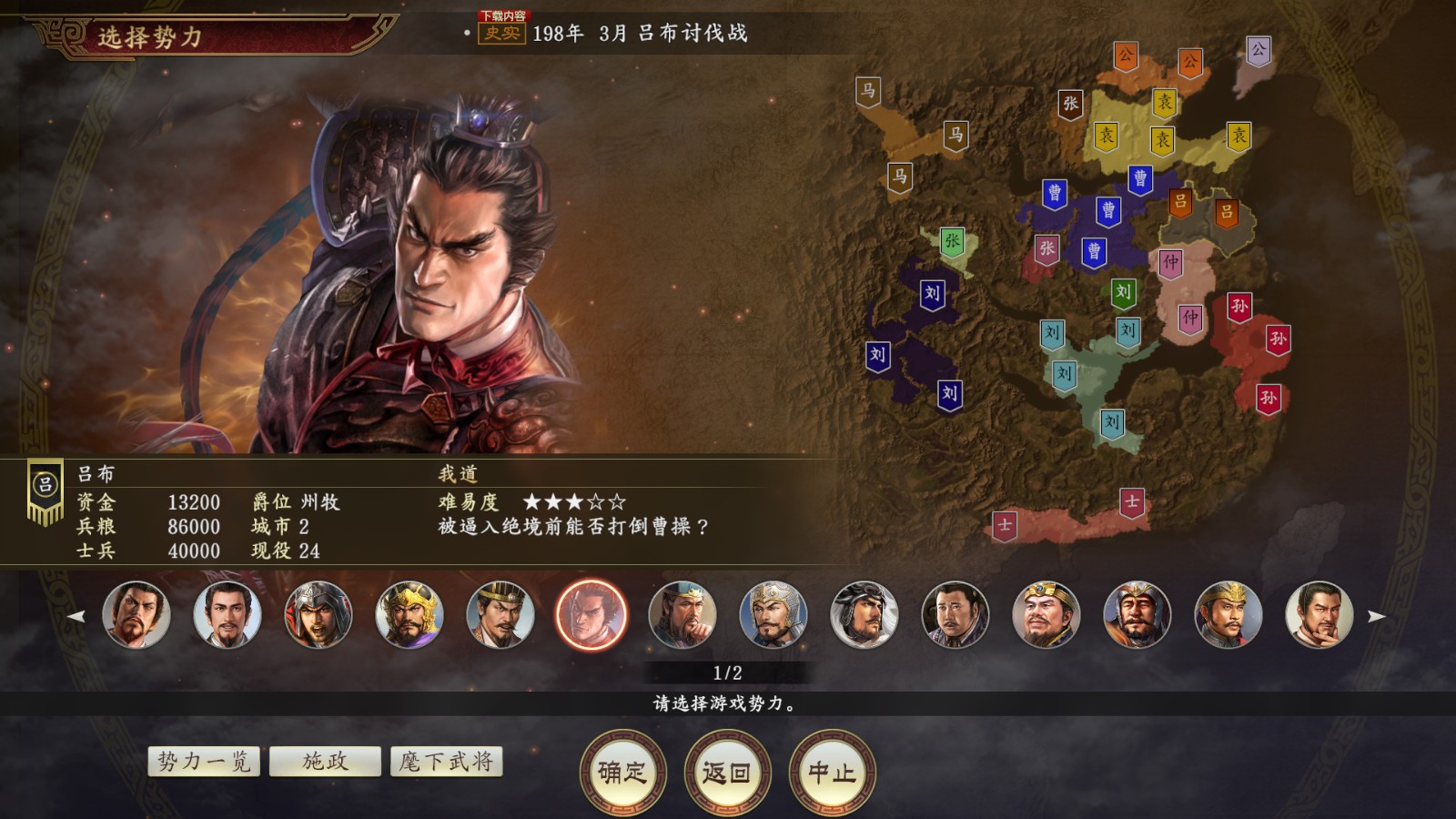 《三国志14》版本更新公布 60帧模式现已上线 (2)