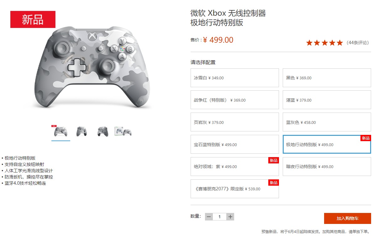 Xbox手柄“极地行动特别版”开启预购 售价499元 (1)