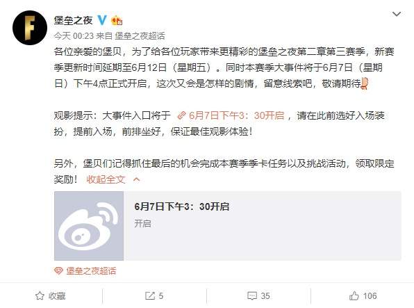 《堡垒之夜》第二章第三赛季延至6月12日上线 (1)