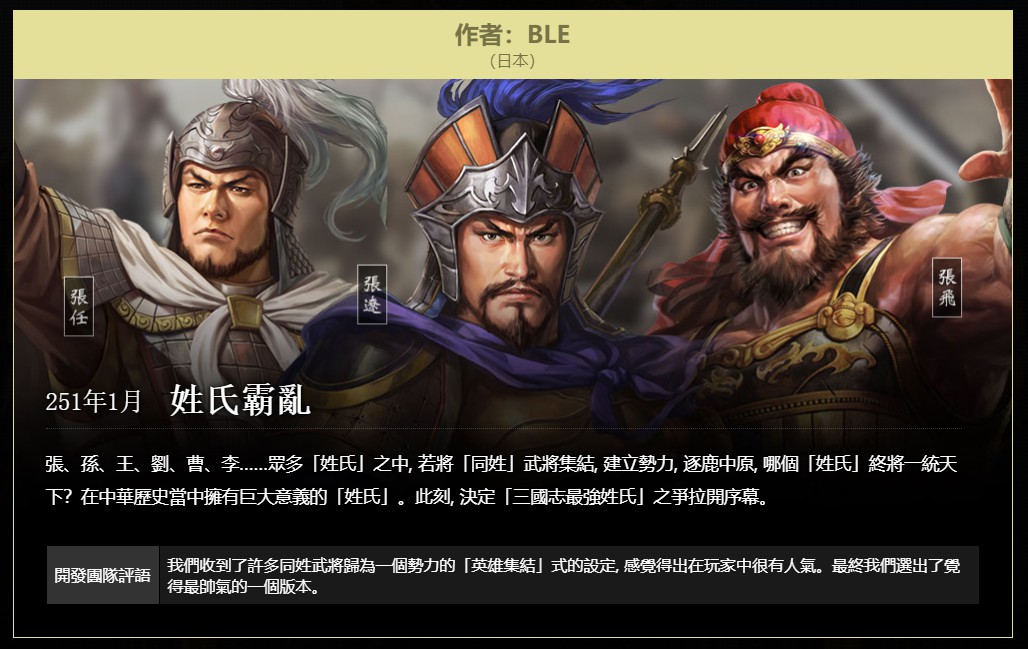 《三国志14》创意剧本获奖名单公布 共3件作品上榜 (2)
