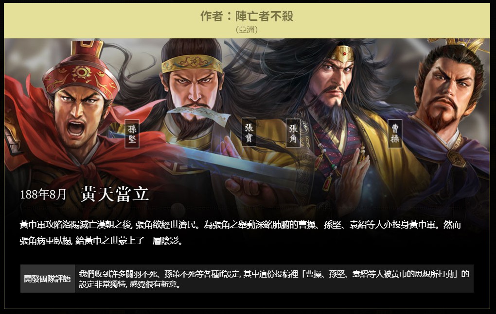 《三国志14》创意剧本获奖名单公布 共3件作品上榜 (3)