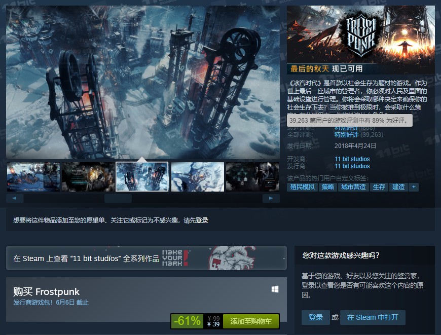 《冰汽时代》Steam新史低 3.9折特惠，现售39元 (2)