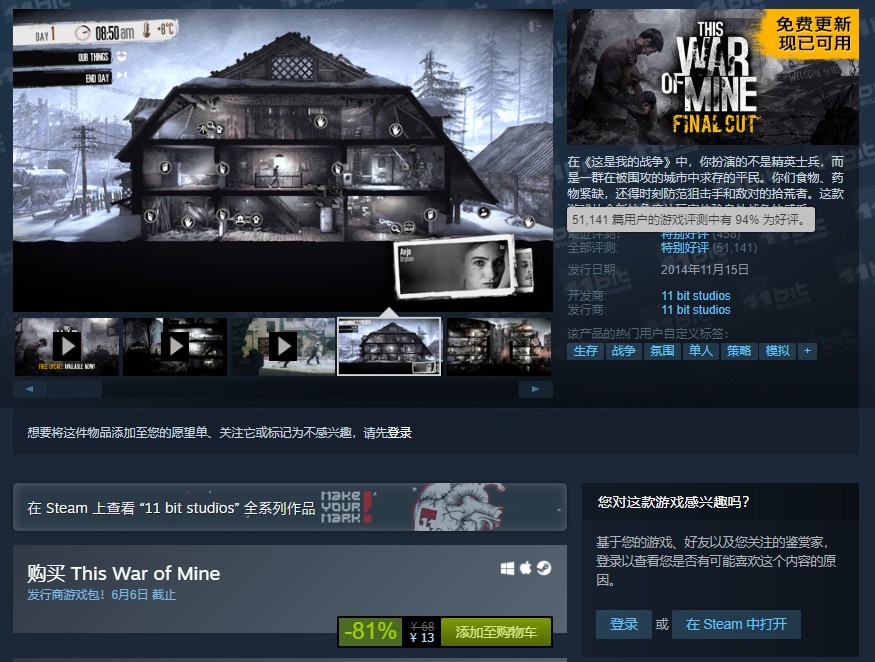 《冰汽时代》Steam新史低 3.9折特惠，现售39元 (1)