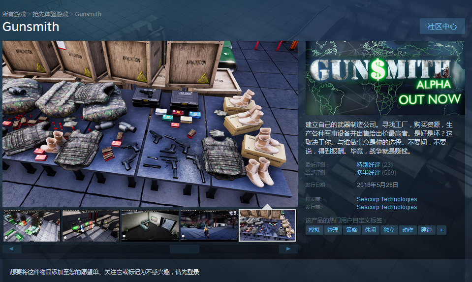 Steam每日特惠：《Gunsmith》特价促销售价42元 (3)