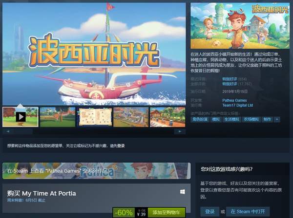Steam开启《波西亚时光》限时特惠活动 4折仅售39元 (1)