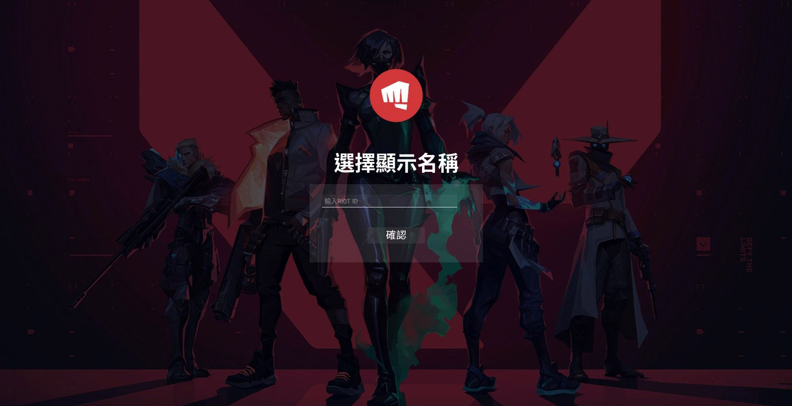 拳头竞技FPS新作《无畏契约》亚服正式版上线！ (1)