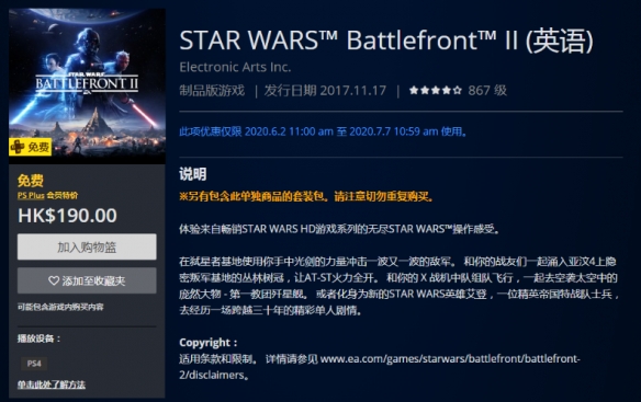 PSN港服六月会免：《星球大战：前线2》免费领取 (2)
