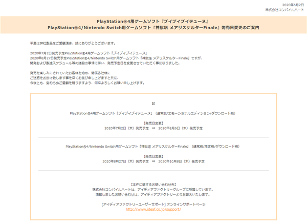 地雷社官宣《VVVTUNE》《神狱塔：断罪玛丽》跳票 (1)