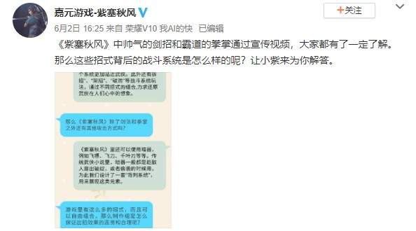 《紫塞秋风》战斗系统情报 无固定连招套路 (1)