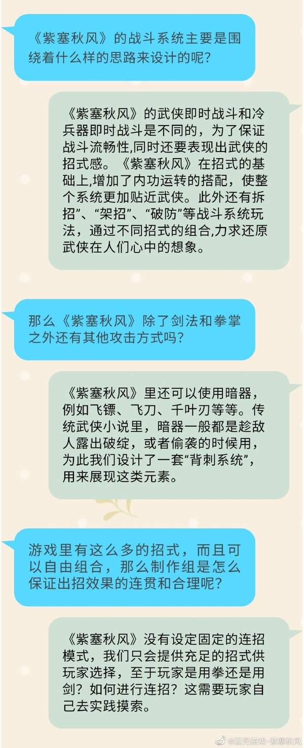 《紫塞秋风》战斗系统情报 无固定连招套路 (4)