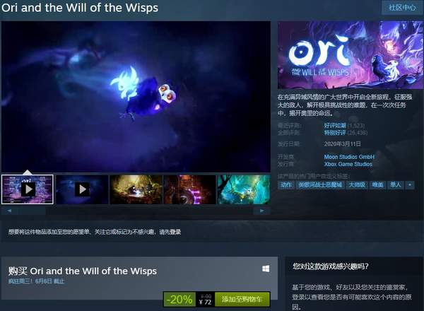 Steam《奥日与精灵意志》迎来首次优惠 8折仅售72元 (1)
