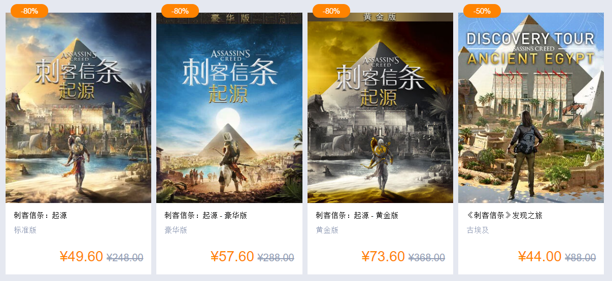 《刺客信条：起源》特价促销 折后优惠仅售50元 (4)