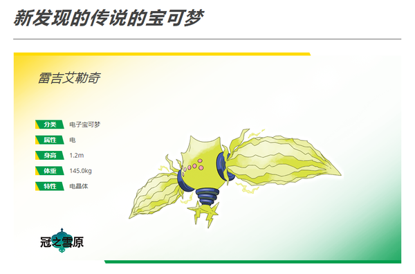 《宝可梦：剑/盾》季票中文预告 6月17日上线 (5)