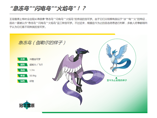 《宝可梦：剑/盾》季票中文预告 6月17日上线 (10)