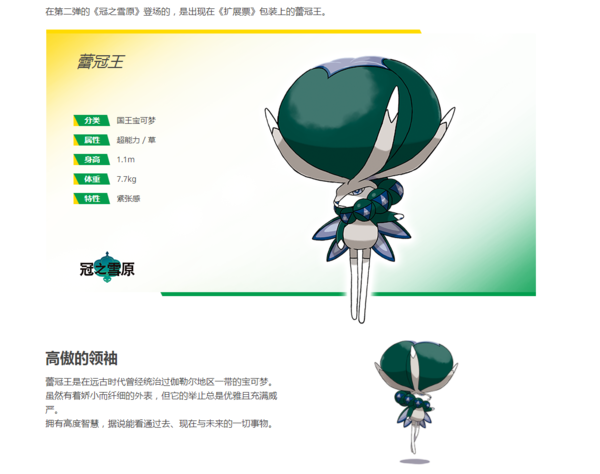 《宝可梦：剑/盾》季票中文预告 6月17日上线 (4)