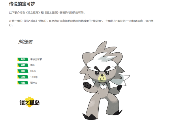《宝可梦：剑/盾》季票中文预告 6月17日上线 (2)