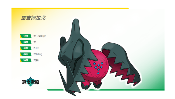 《宝可梦：剑/盾》季票中文预告 6月17日上线 (8)
