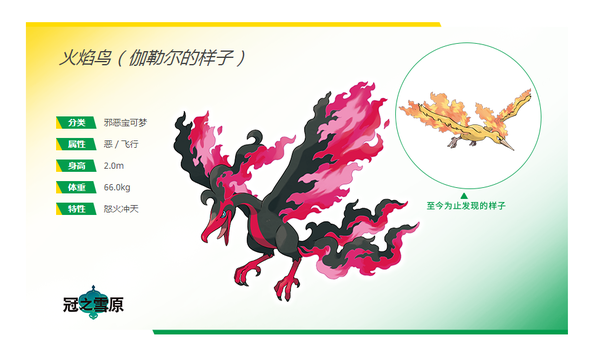 《宝可梦：剑/盾》季票中文预告 6月17日上线 (15)