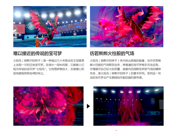 《宝可梦：剑/盾》季票中文预告 6月17日上线 (17)