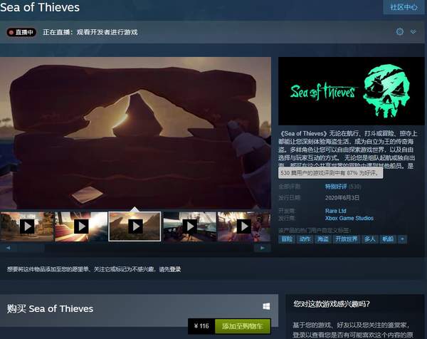 《盗贼之海》上线Steam 仅售116元，支持简中 (1)