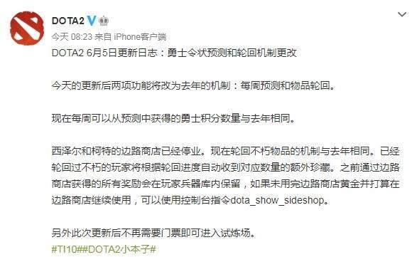 《Dota2》更新日志 边路商店停业，物品轮回功能变更 (1)