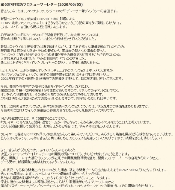 《最终幻想14》官宣：因疫情影响取消Fan Festival (1)
