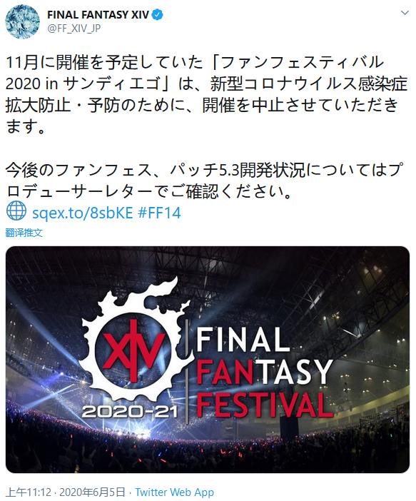 《最终幻想14》官宣：因疫情影响取消Fan Festival (3)