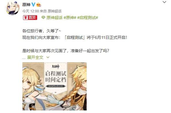 米哈游新作《原神》官宣“启程测试”于6月11日开启 (1)