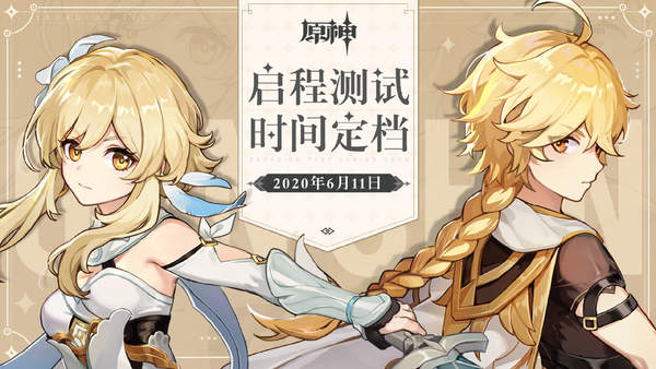 米哈游新作《原神》官宣“启程测试”于6月11日开启 (2)