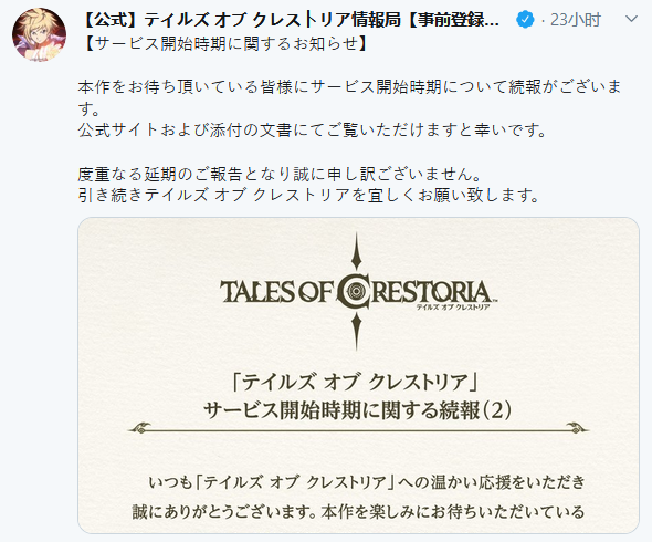 《传说》系列手游《Tales of Crestoria》宣布跳票 (2)